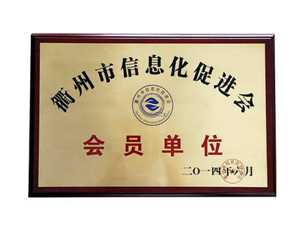 Member unit of Quzhou Informatization Promotion Association